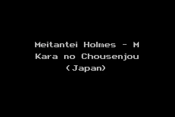 Meitantei Holmes - M Kara no Chousenjou (Japan)