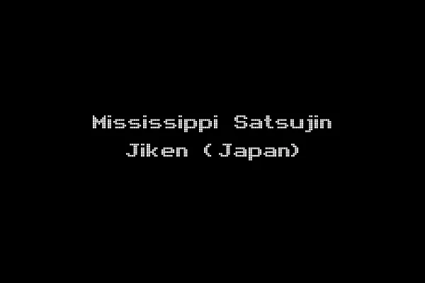 Mississippi Satsujin Jiken (Japan)