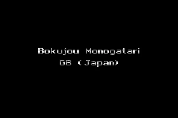 Bokujou Monogatari GB (Japan)