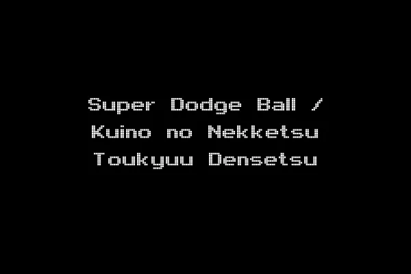 Super Dodge Ball / Kuino no Nekketsu Toukyuu Densetsu