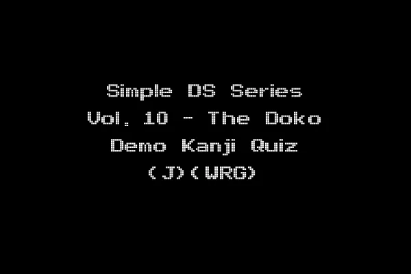 Simple DS Series Vol. 10 - The Doko Demo Kanji Quiz (J)(WRG)