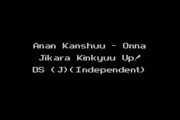 Anan Kanshuu - Onna Jikara Kinkyuu Up! DS (J)(Independent)