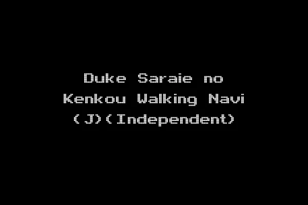 Duke Saraie no Kenkou Walking Navi (J)(Independent)