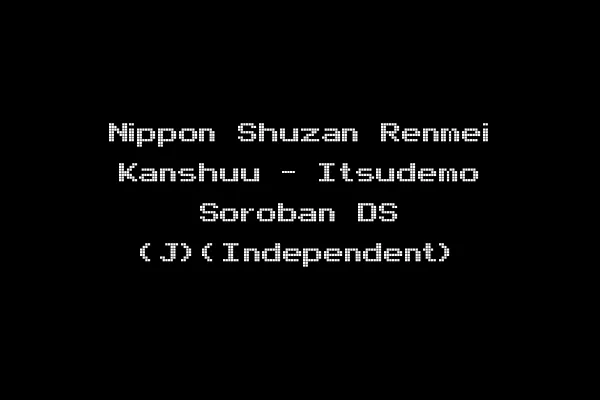 Nippon Shuzan Renmei Kanshuu - Itsudemo Soroban DS (J)(Independent)
