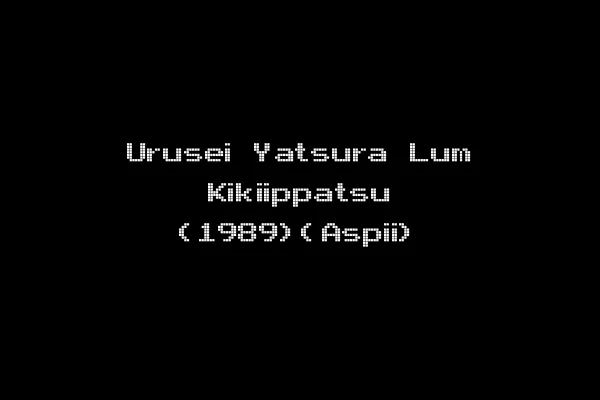 Urusei Yatsura Lum Kikiippatsu (1989)(Aspii)