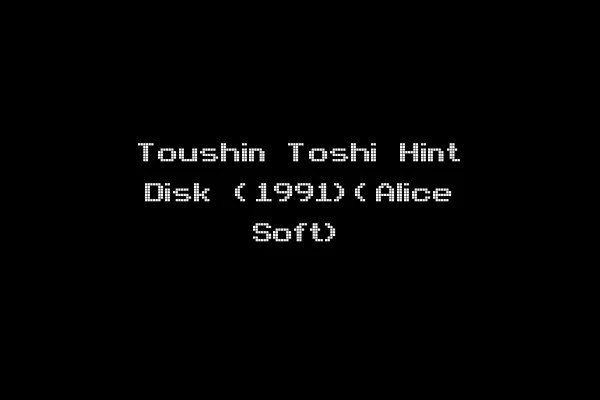 Toushin Toshi Hint Disk (1991)(Alice Soft)