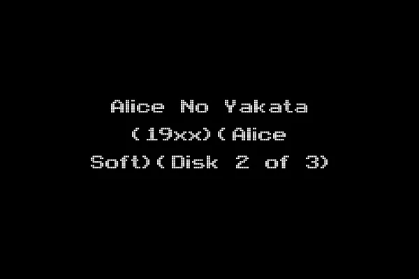 Alice No Yakata (19xx)(Alice Soft)(Disk 2 of 3)
