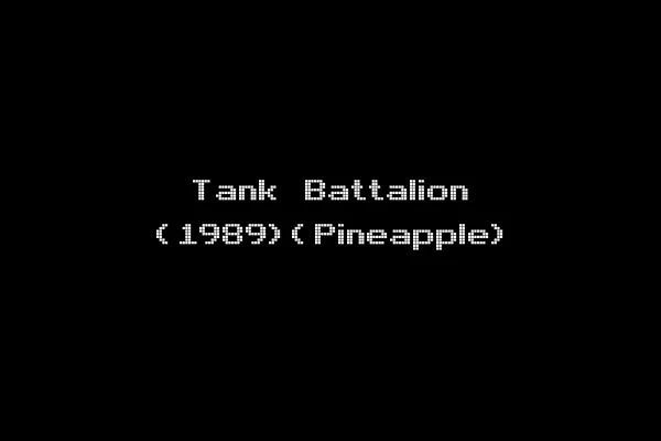 Tank Battalion (1989)(Pineapple)