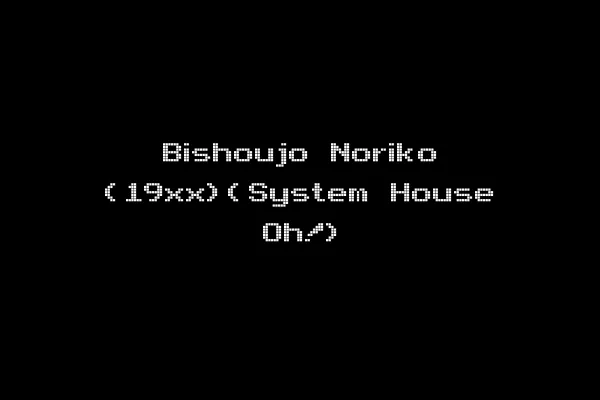 Bishoujo Noriko (19xx)(System House Oh!)