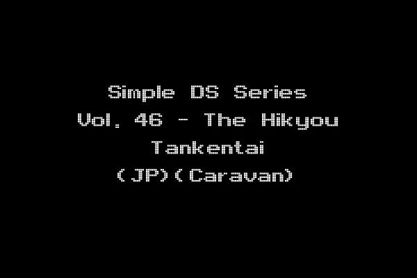 Simple DS Series Vol. 46 - The Hikyou Tankentai (JP)(Caravan)