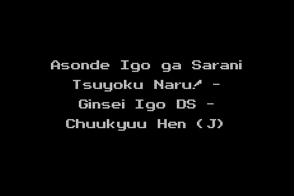 Asonde Igo ga Sarani Tsuyoku Naru! - Ginsei Igo DS - Chuukyuu Hen (J)