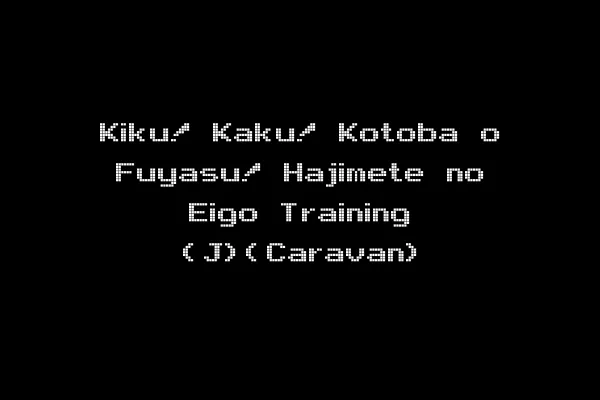 Kiku! Kaku! Kotoba o Fuyasu! Hajimete no Eigo Training (J)(Caravan)