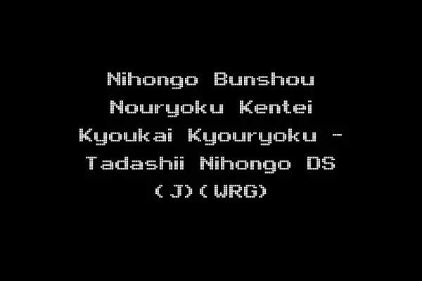 Nihongo Bunshou Nouryoku Kentei Kyoukai Kyouryoku - Tadashii Nihongo DS (J)(WRG)