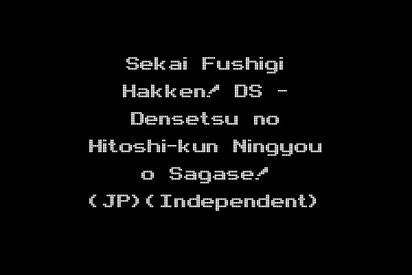 Sekai Fushigi Hakken! DS - Densetsu no Hitoshi-kun Ningyou o Sagase! (JP)(Independent)