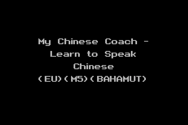 My Chinese Coach - Learn to Speak Chinese (EU)(M5)(BAHAMUT)