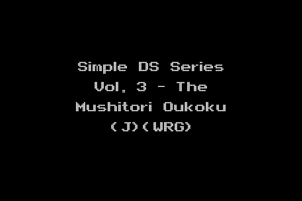 Simple DS Series Vol. 3 - The Mushitori Oukoku (J)(WRG)