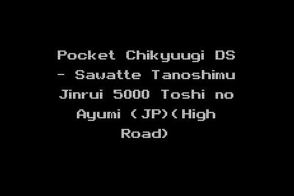 Pocket Chikyuugi DS - Sawatte Tanoshimu Jinrui 5000 Toshi no Ayumi (JP)(High Road)