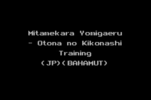 Mitamekara Yomigaeru - Otona no Kikonashi Training (JP)(BAHAMUT)
