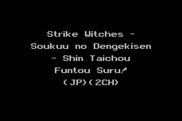 Strike Witches - Soukuu no Dengekisen - Shin Taichou Funtou Suru! (JP)(2CH)