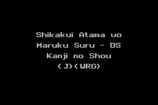 Shikakui Atama wo Maruku Suru - DS Kanji no Shou (J)(WRG)