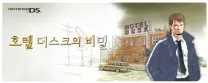 Hotel Dusk - Secrets (KS)(CoolPoint)