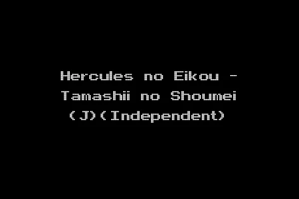 Hercules no Eikou - Tamashii no Shoumei (J)(Independent)