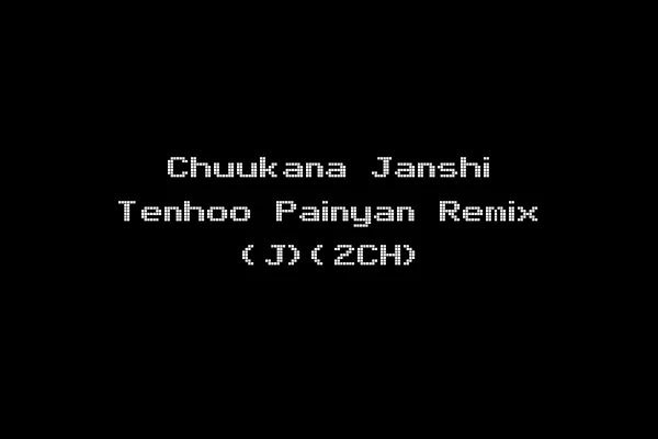 Chuukana Janshi Tenhoo Painyan Remix (J)(2CH)