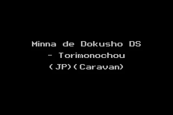 Minna de Dokusho DS - Torimonochou (JP)(Caravan)