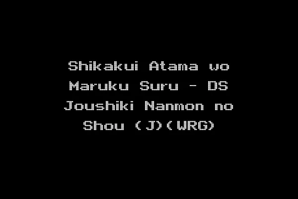 Shikakui Atama wo Maruku Suru - DS Joushiki Nanmon no Shou (J)(WRG)