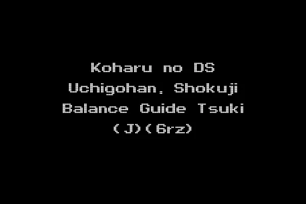 Koharu no DS Uchigohan. Shokuji Balance Guide Tsuki (J)(6rz)