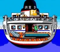 BS Kodomo Chousadan Mighty Pockets Chousa 3 - Kyakusen Queen Patra no Nazo (Japan)