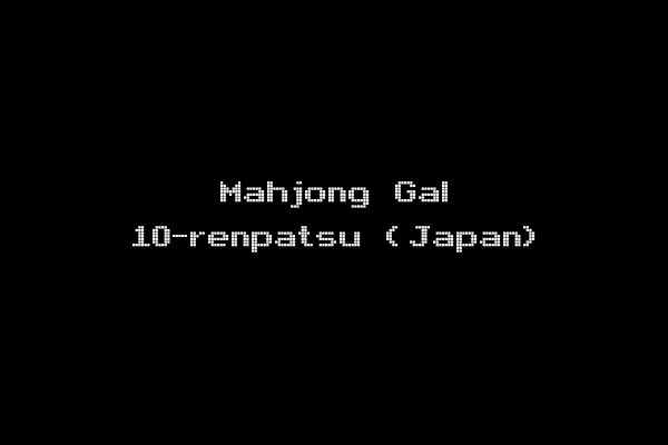 Mahjong Gal 10-renpatsu (Japan)