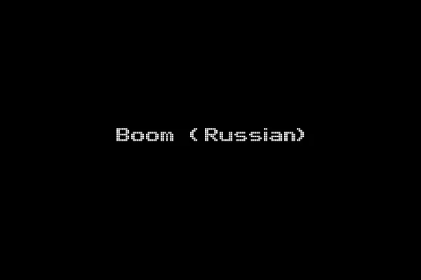 Boom (Russian)