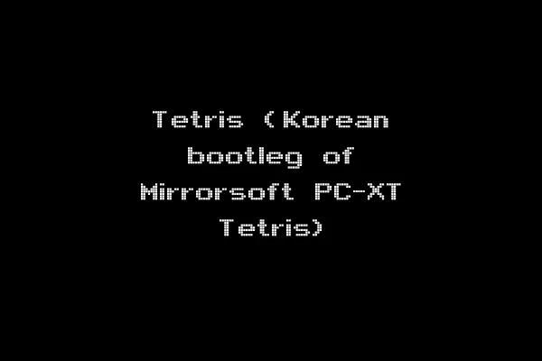 Tetris (Korean bootleg of Mirrorsoft PC-XT Tetris)