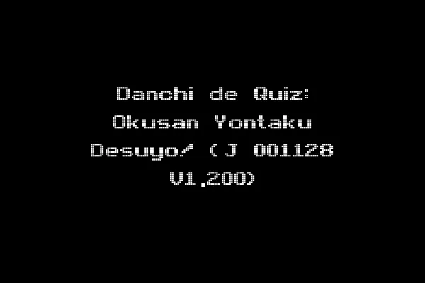 Danchi de Quiz: Okusan Yontaku Desuyo! (J 001128 V1.200)