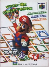Mario No Photopie (J)
