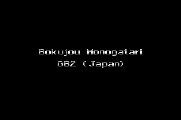Bokujou Monogatari GB2 (Japan)
