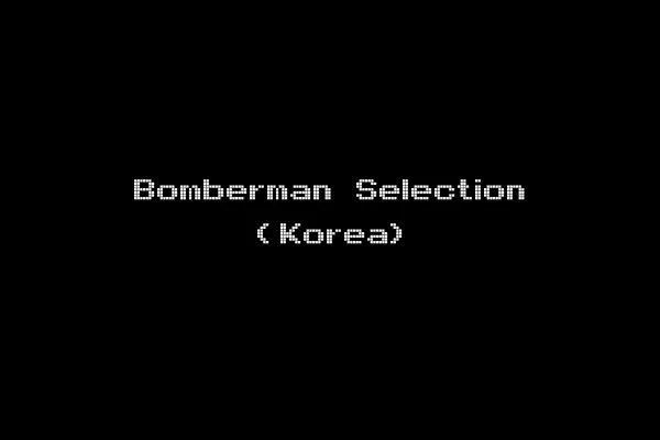 Bomberman Selection (Korea)