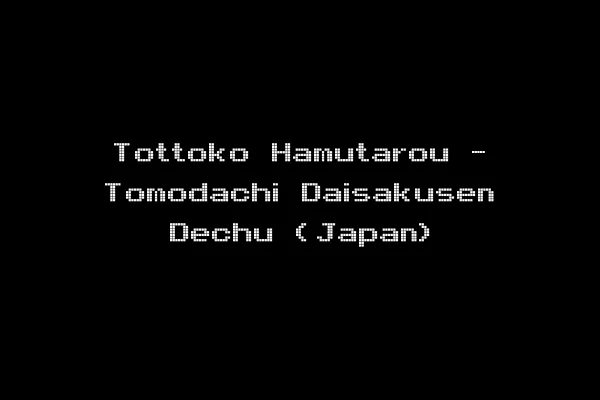 Tottoko Hamutarou - Tomodachi Daisakusen Dechu (Japan)
