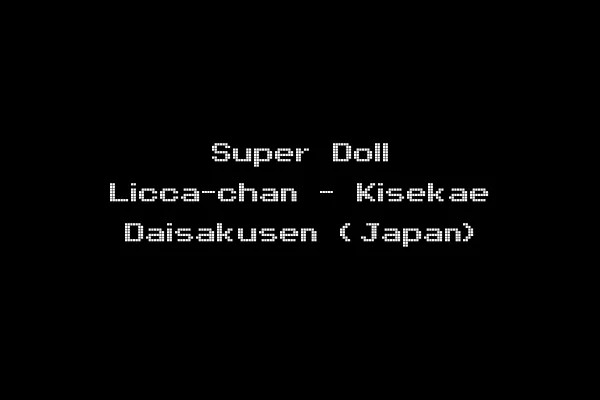 Super Doll Licca-chan - Kisekae Daisakusen (Japan)