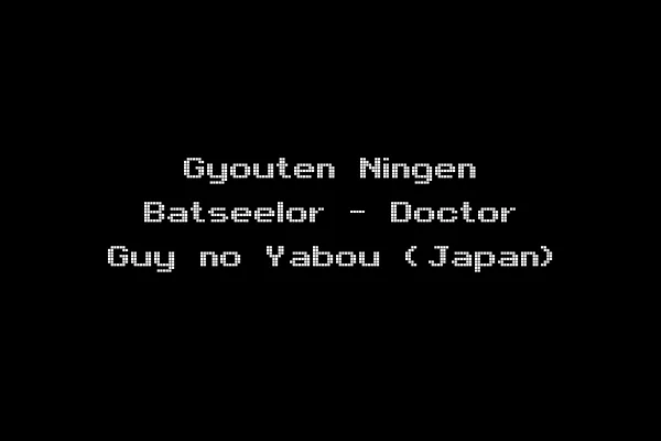 Gyouten Ningen Batseelor - Doctor Guy no Yabou (Japan)