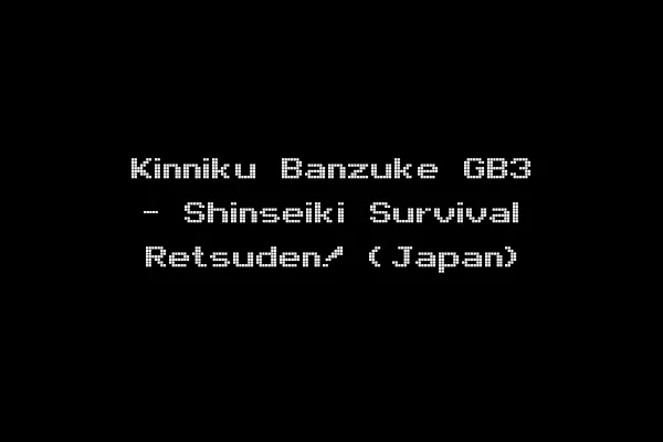 Kinniku Banzuke GB3 - Shinseiki Survival Retsuden! (Japan)