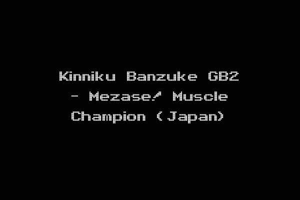Kinniku Banzuke GB2 - Mezase! Muscle Champion (Japan)