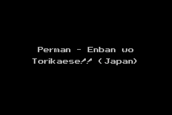 Perman - Enban wo Torikaese!! (Japan)