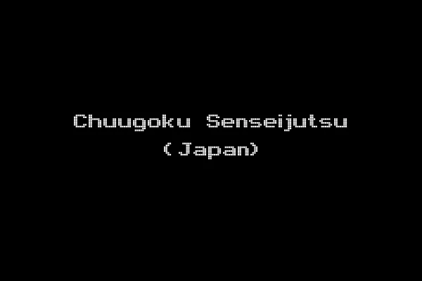 Chuugoku Senseijutsu (Japan)