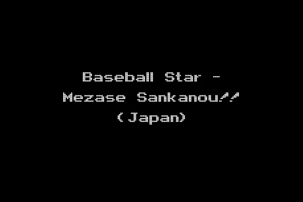 Baseball Star - Mezase Sankanou!! (Japan)