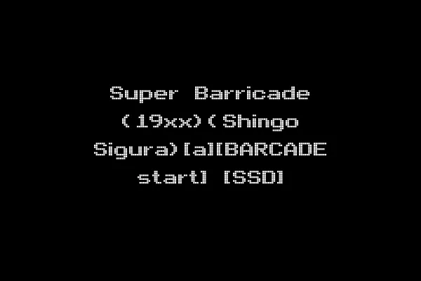 Super Barricade (19xx)(Shingo Sigura)[a][BARCADE start] [SSD]
