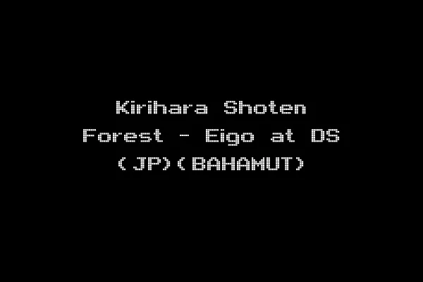 Kirihara Shoten Forest - Eigo at DS (JP)(BAHAMUT)