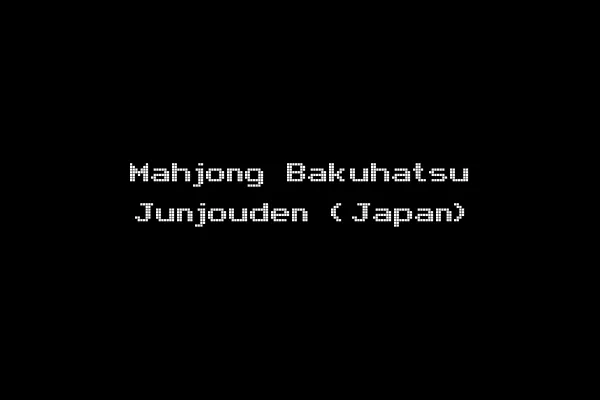 Mahjong Bakuhatsu Junjouden (Japan)