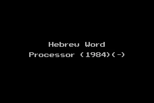 Hebrew Word Processor (1984)(-)
